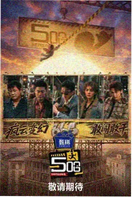 迁徙的低音海报
